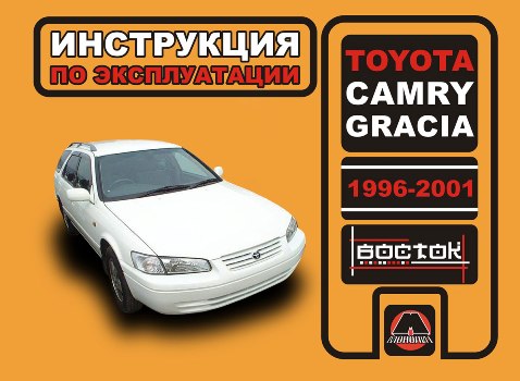 Эксплуатация Toyota Camry Gracia