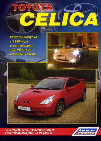 TOYOTA CELICA 1999-2006 бензин