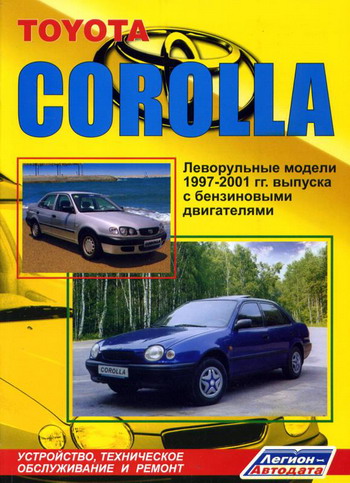 TOYOTA COROLLA 1997-2001 бензин