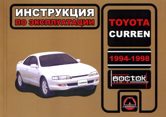 Автомобиль Toyota Curren