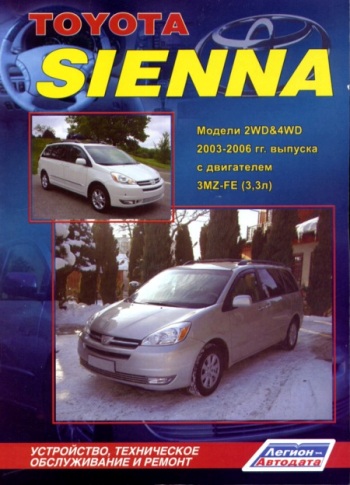 Ремонт Toyota Sienna
