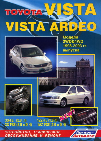 TOYOTA VISTA / VISTA ARDEO 1998-2002 бензин